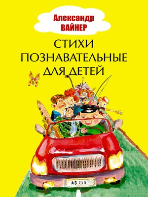cover image of Стихи познавательные для детей